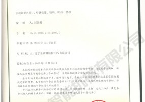 C型鋼噴漆、晾曬、碼垛一體機實用新型證書